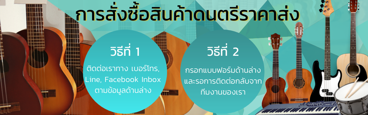BNK MUSICMALL - สินค้าเครื่องดนตรีราคาส่ง